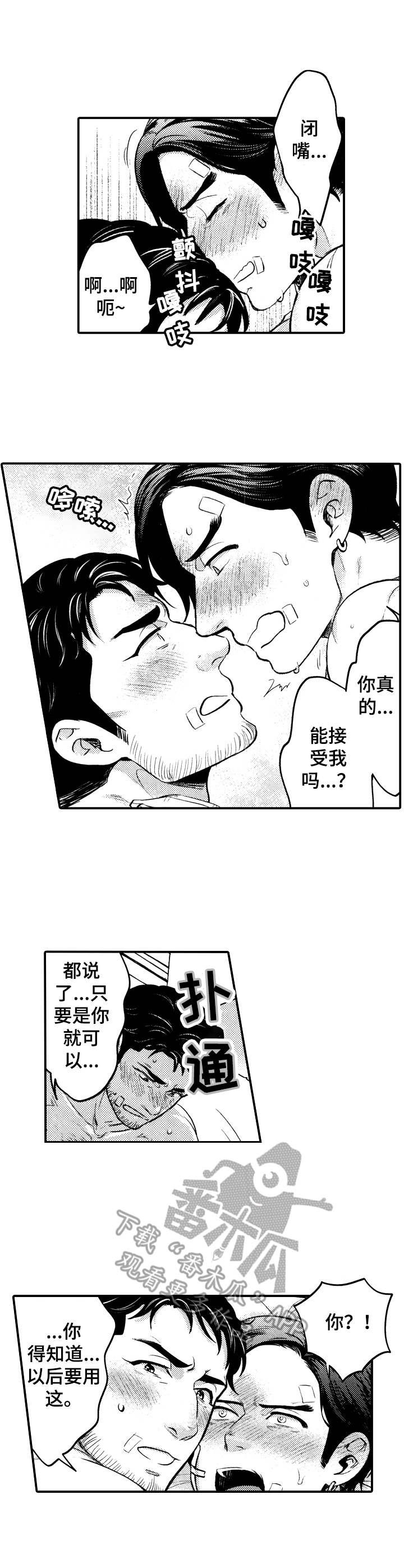 15年后的我们漫画,第20章：很安心4图