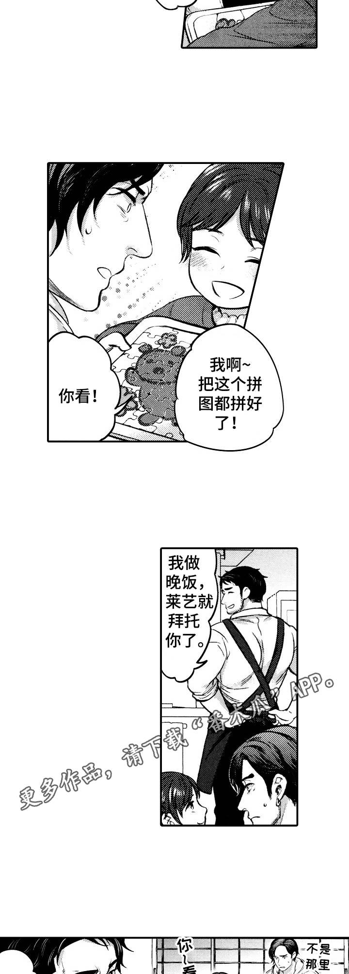 15年后的我们漫画,第21章：接受4图