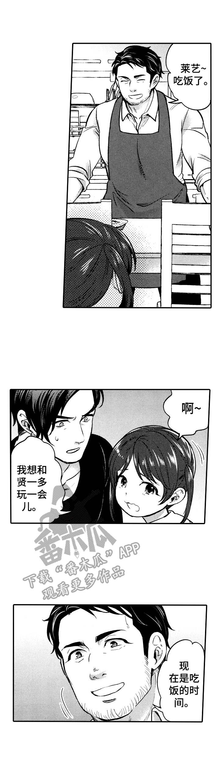 15年后的我们漫画,第3章：酒量对决1图
