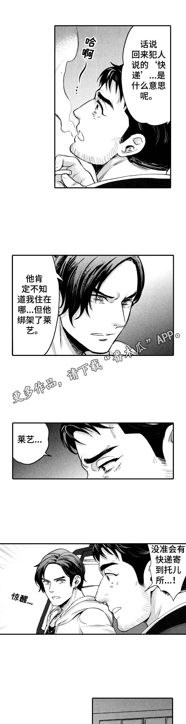 15年后的我们漫画,第16章：单刀赴会5图