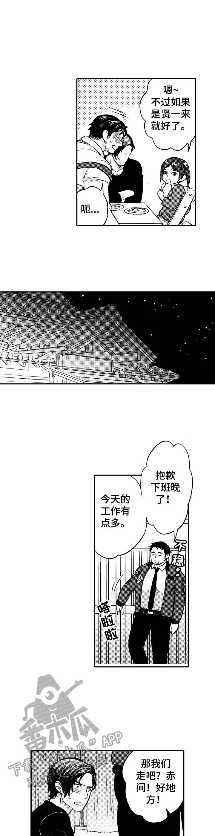 15年后的我们漫画,第8章：生气3图