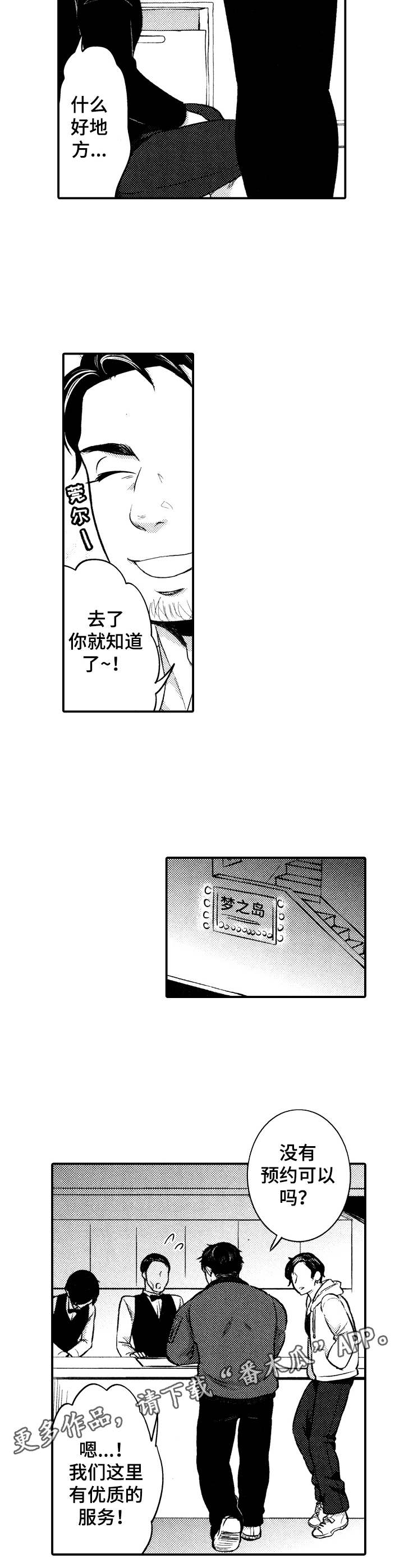 15年后的我们漫画,第8章：生气4图