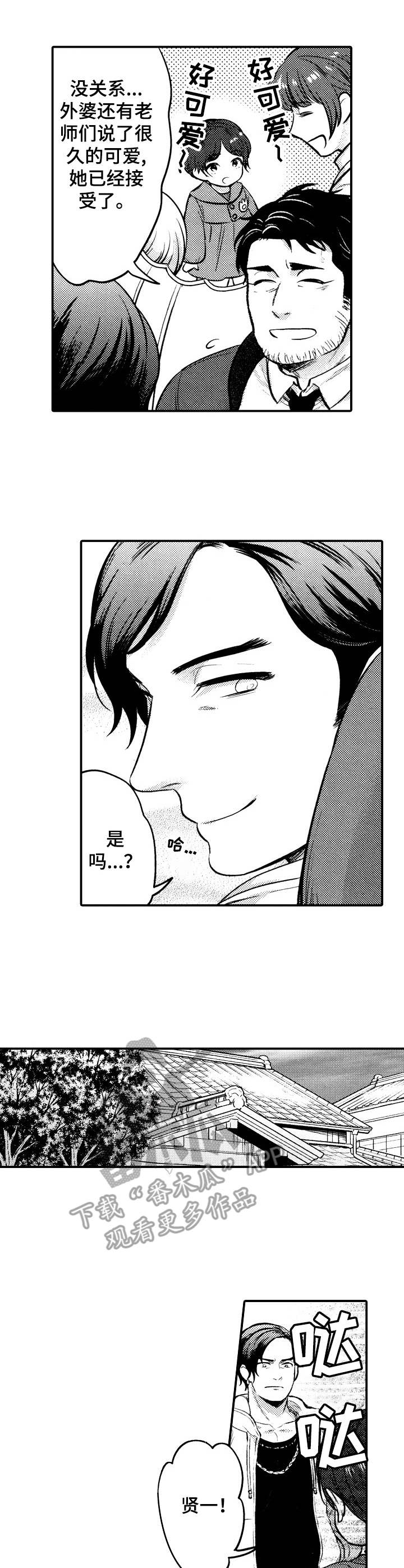 15年后的我们漫画,第21章：接受3图