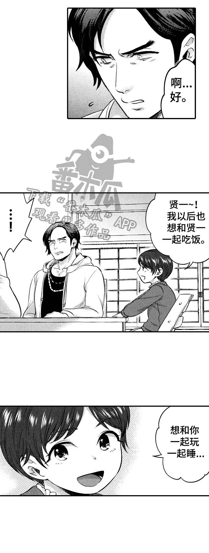 15年后的我们漫画,第21章：接受1图