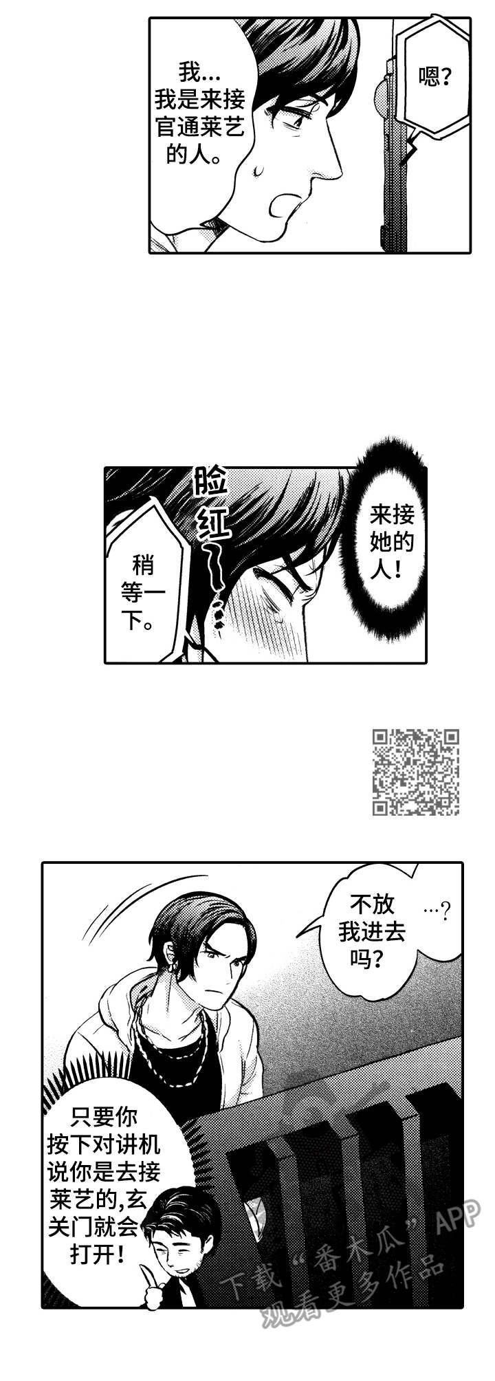 15年后的我们漫画,第6章：接送1图