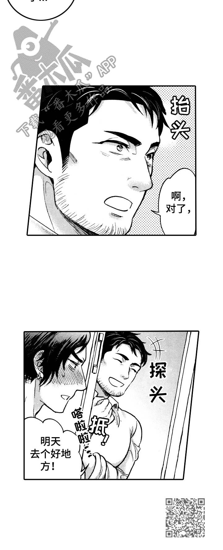 15年后的我们漫画,第7章：憋太久1图