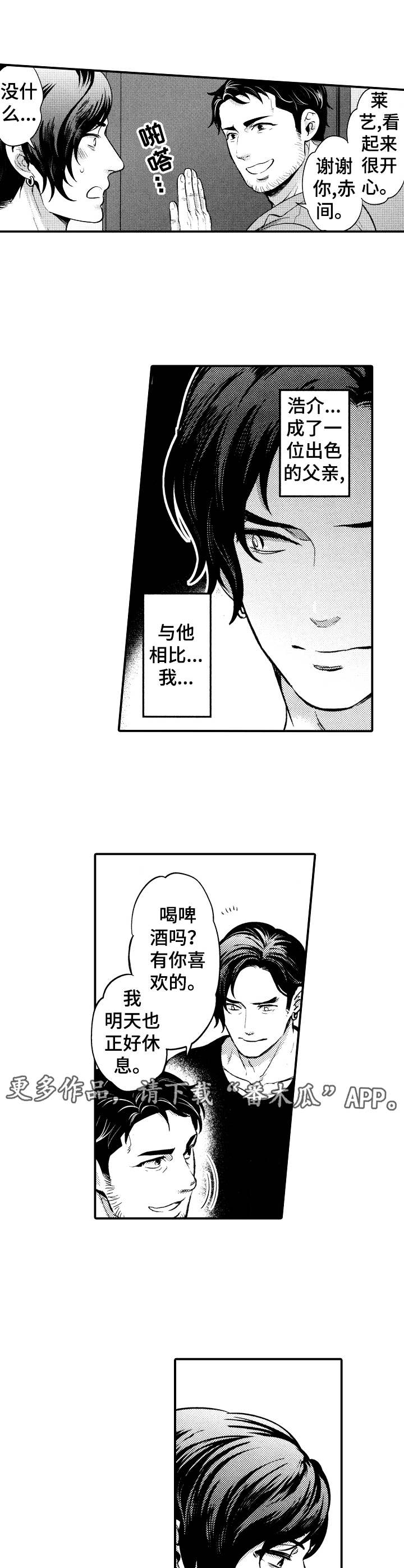 15年后的我们漫画,第3章：酒量对决2图