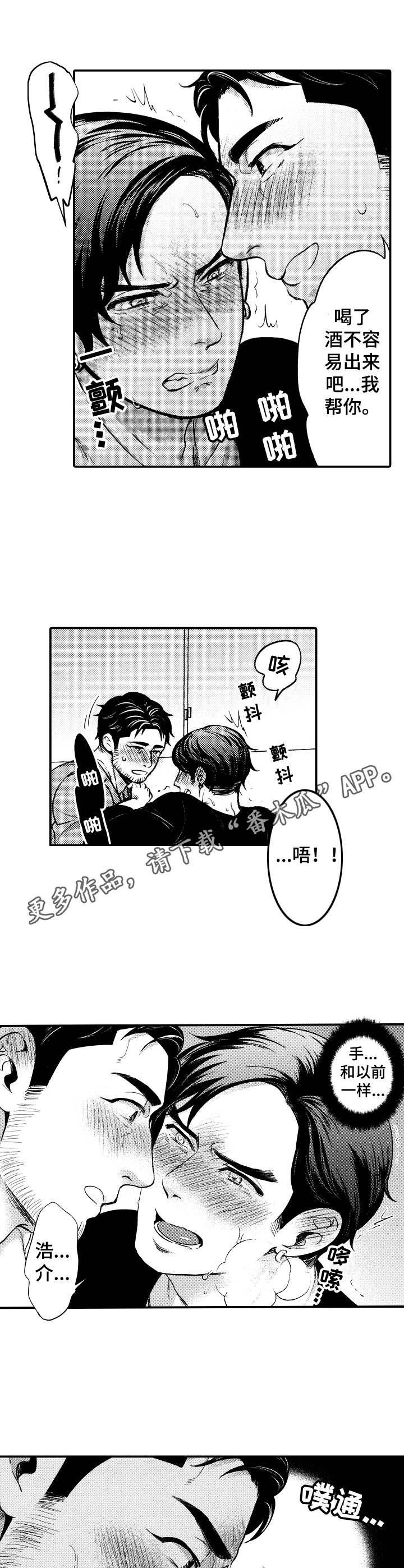 15年后的我们漫画,第4章：情不自禁5图