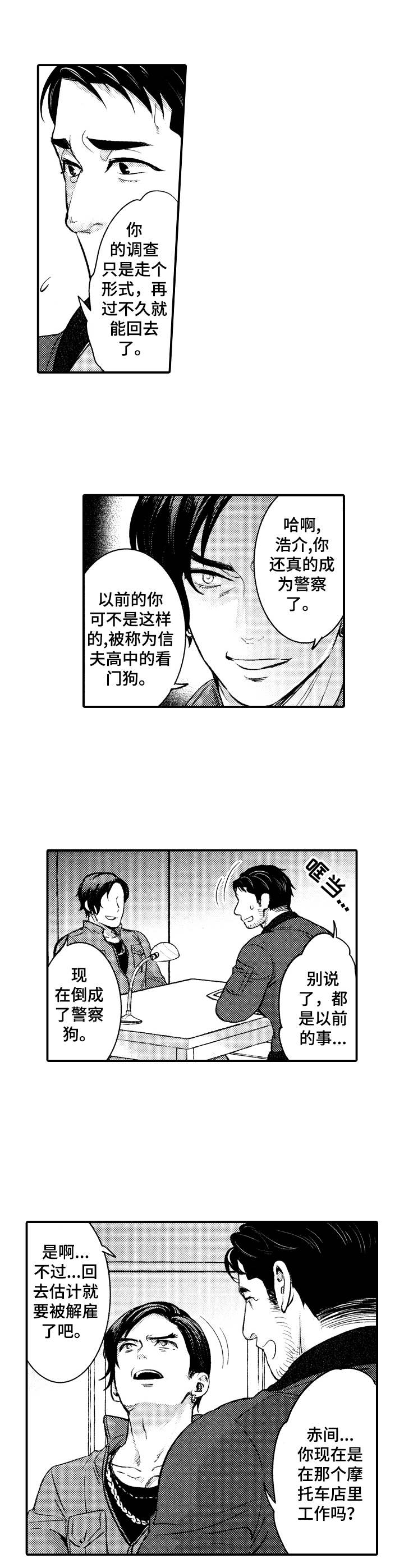 15年后的我们漫画,第1章：重逢5图