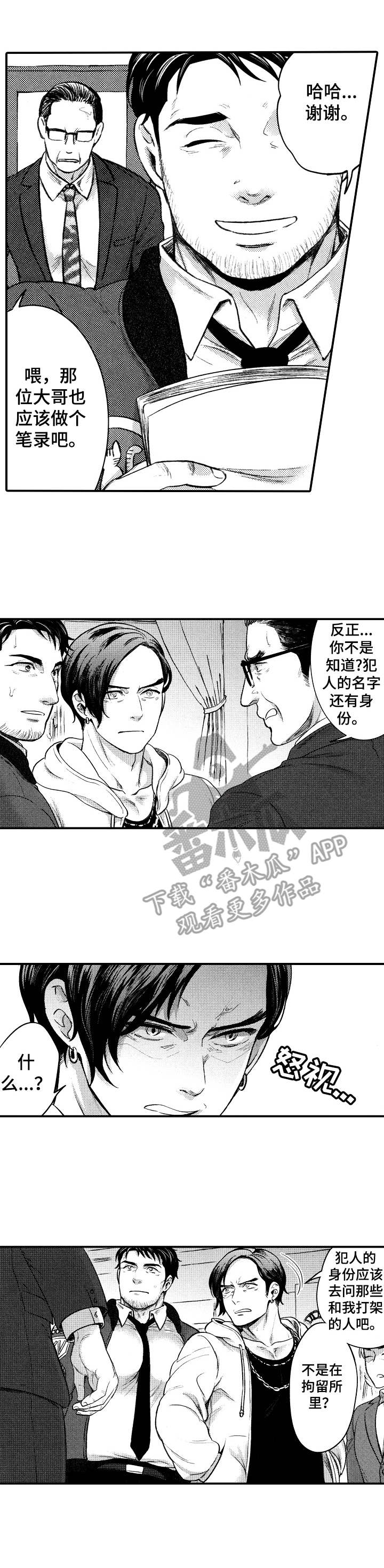 15年后的我们漫画,第15章：情绪激动1图