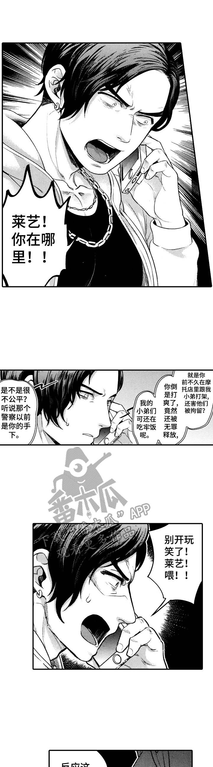 15年后的我们漫画,第14章：绑匪1图