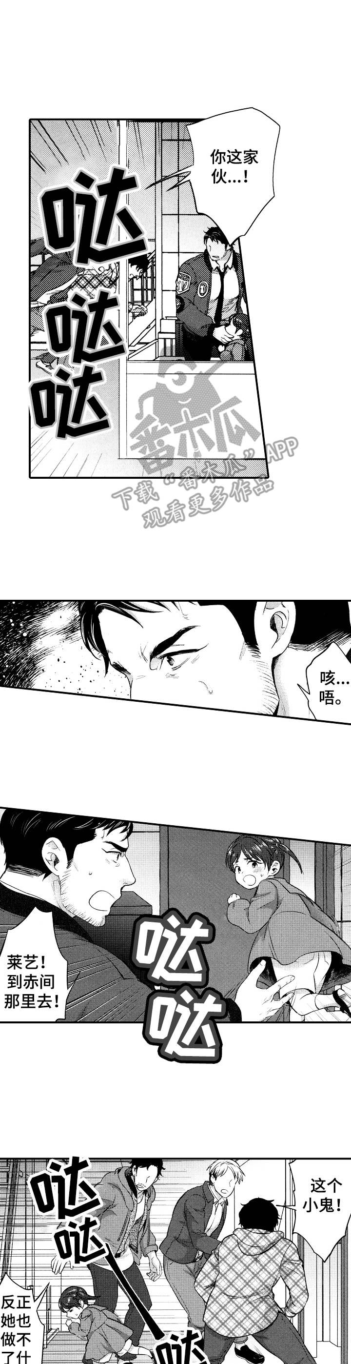 15年后的我们漫画,第17章：赶到5图
