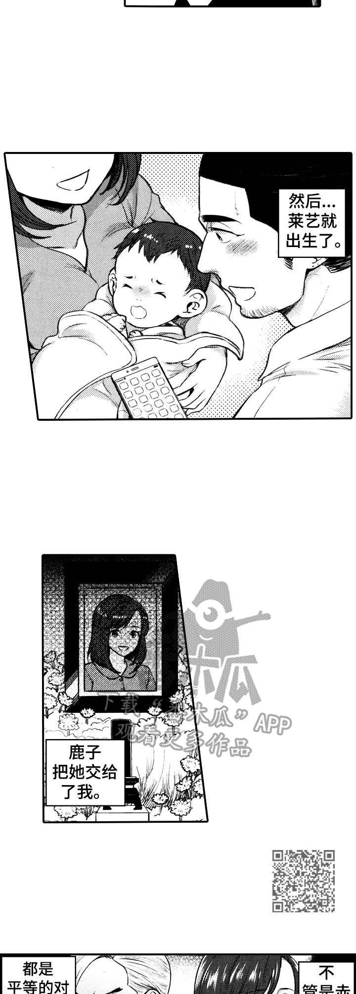 15年后的我们漫画,第13章：存在的意义1图