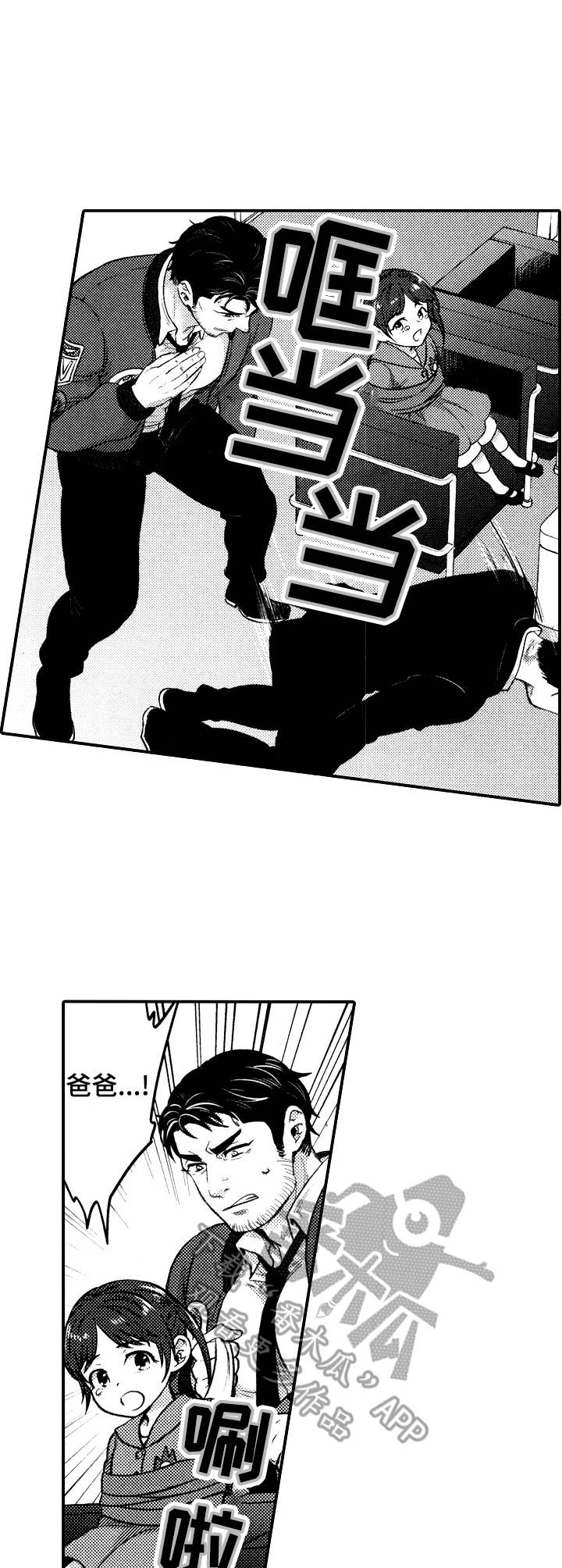 15年后的我们漫画,第17章：赶到2图