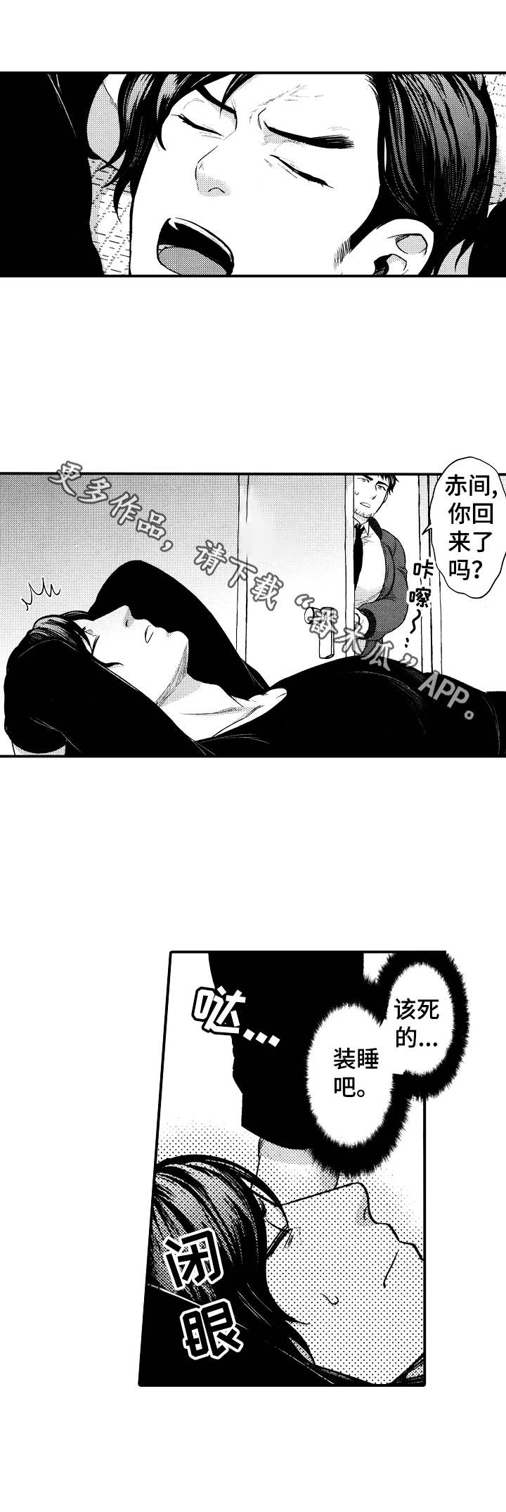 15年后的我们漫画,第8章：生气4图