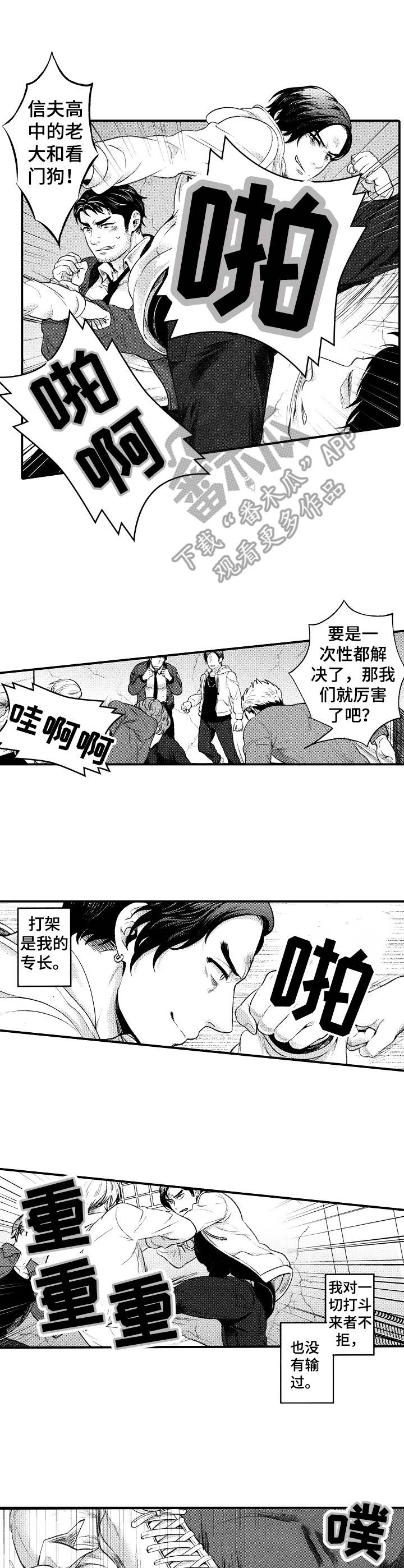 15年后的我们漫画,第10章：打架2图