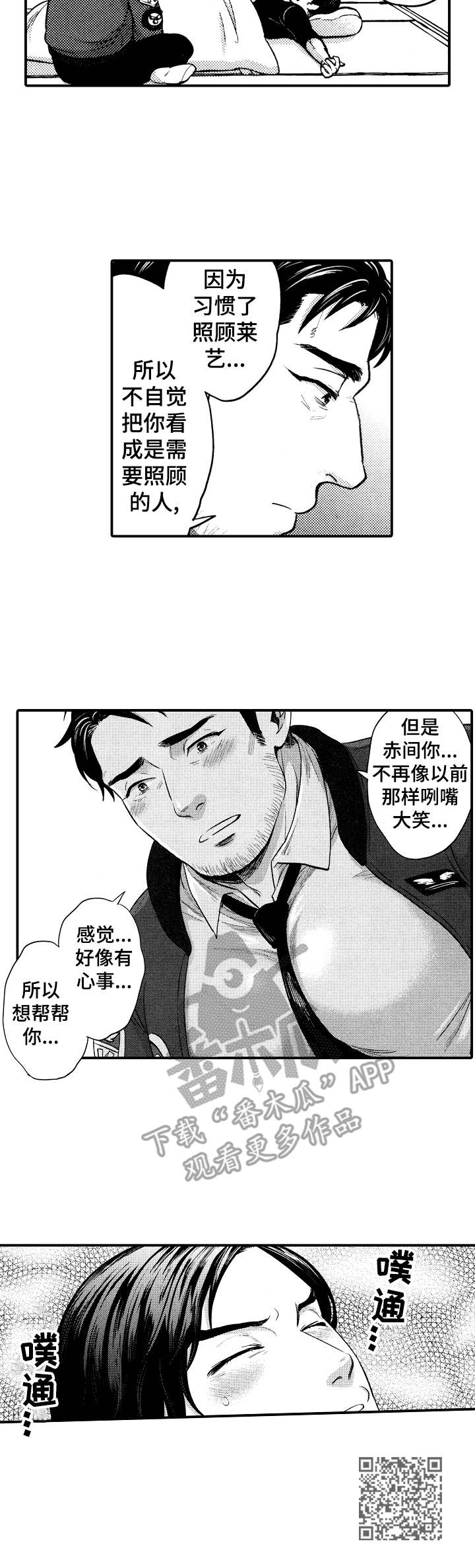 15年后的我们漫画,第8章：生气1图