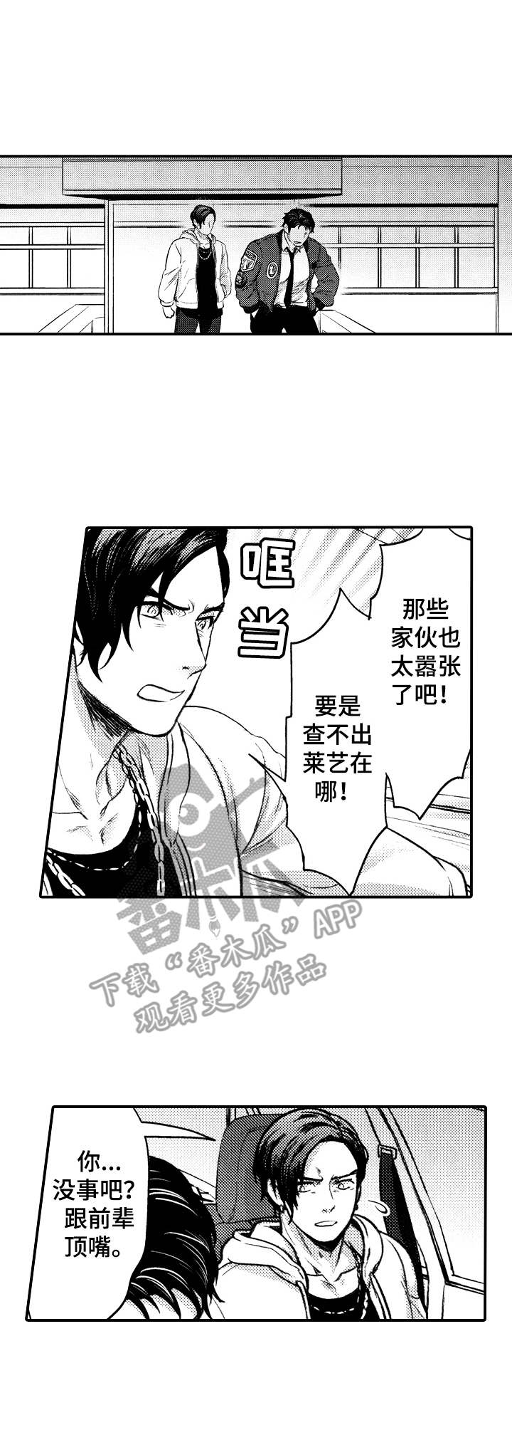 15年后的我们漫画,第15章：情绪激动5图