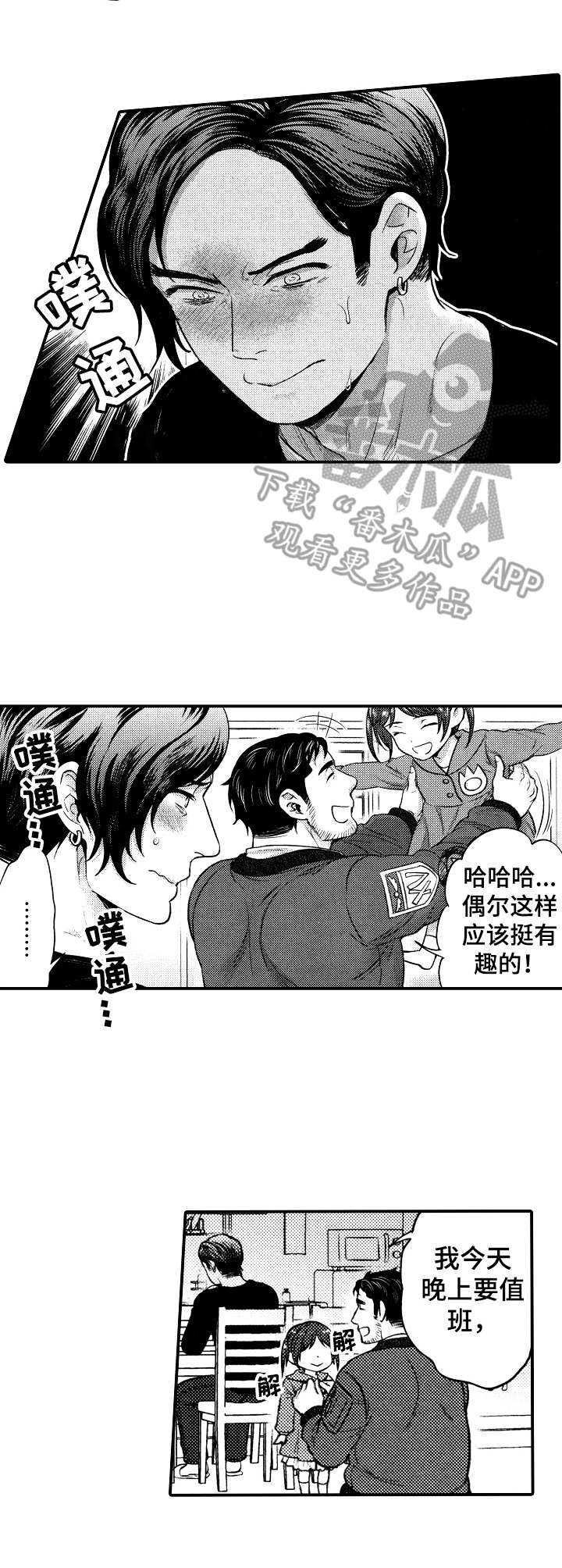 15年后的我们漫画,第9章：睡着了4图