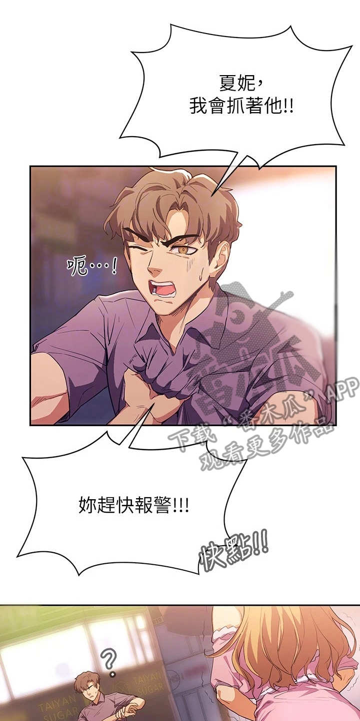 实践派作家漫画,第5章：反抗3图