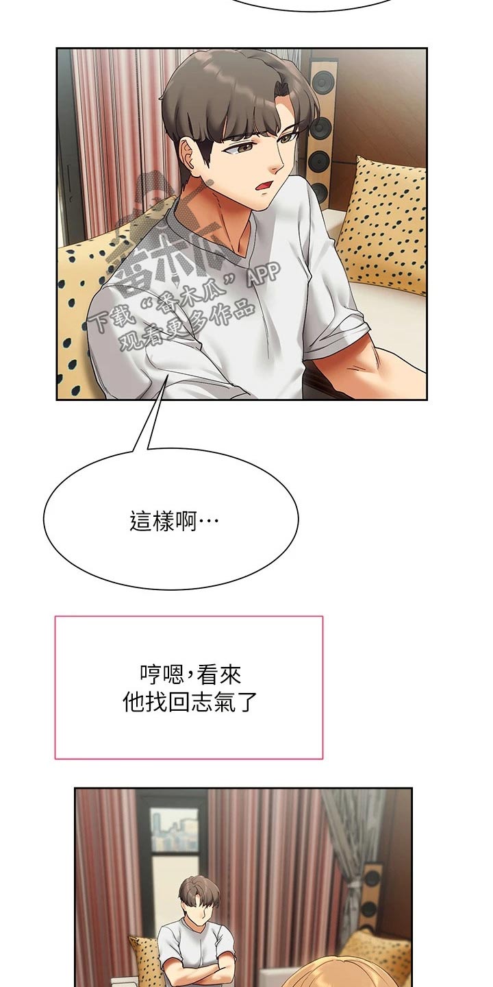 实践派作家漫画,第37章：建议2图
