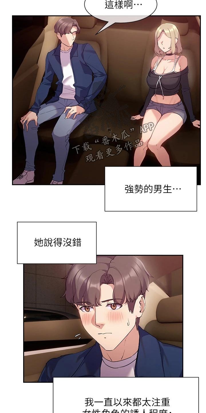 实践派作家漫画,第23章：不够自信3图