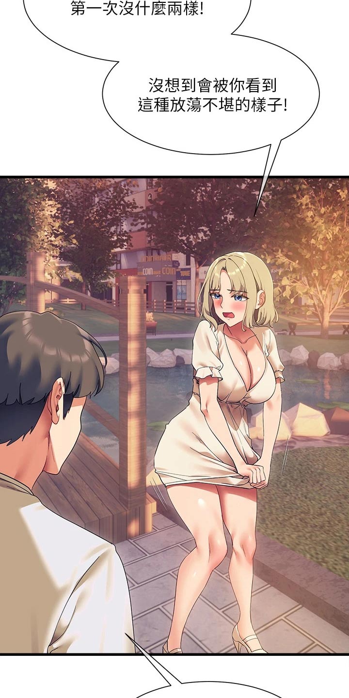 实践派作家漫画,第36章：都是你的错3图