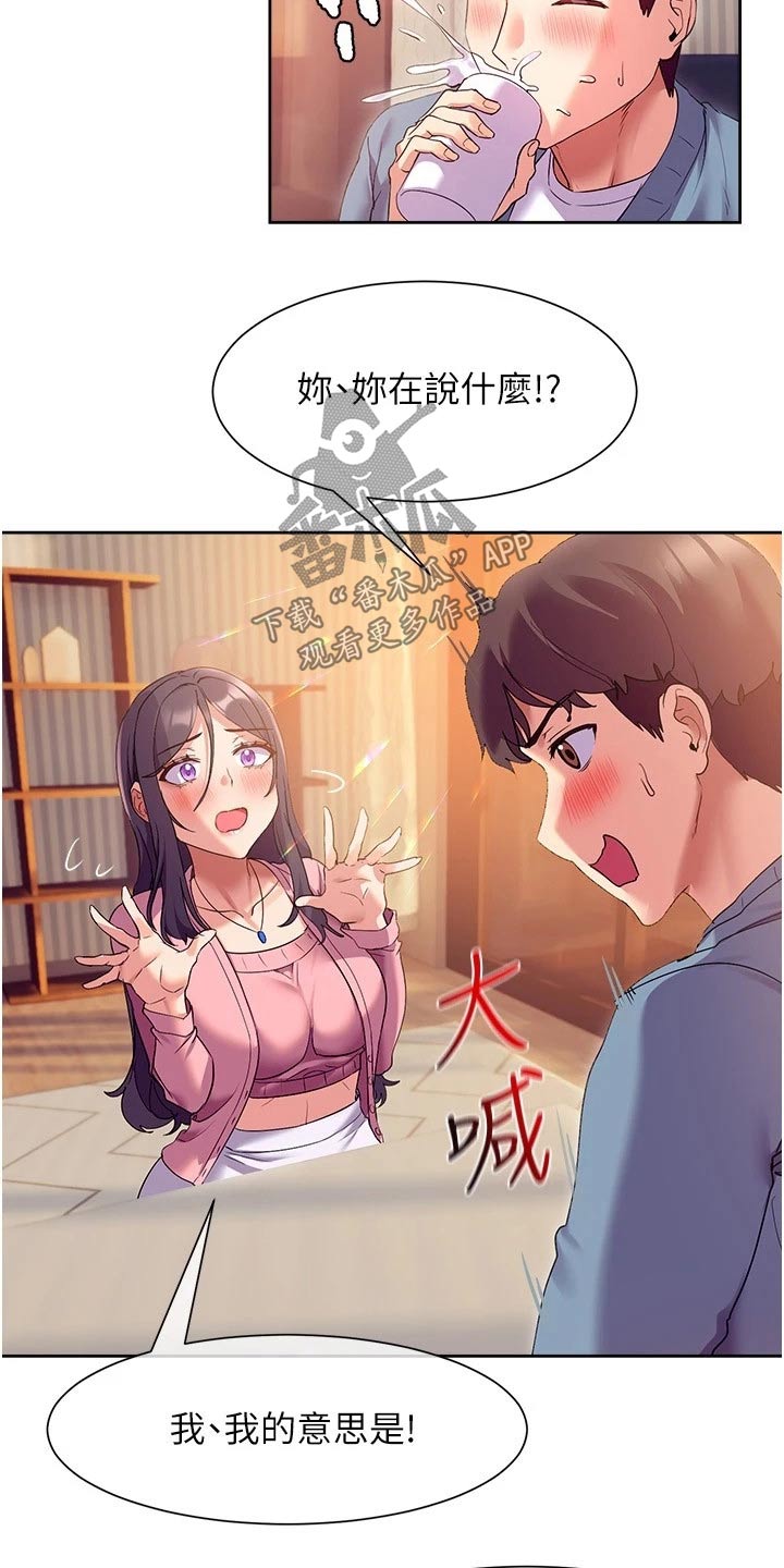 实践派作家漫画,第25章：能力1图