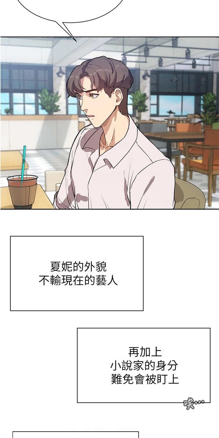 实践派作家漫画,第7章：表示理解5图