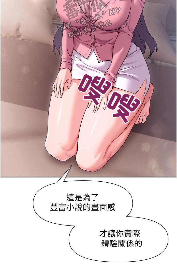 实践派作家漫画,第26章：下定决心5图