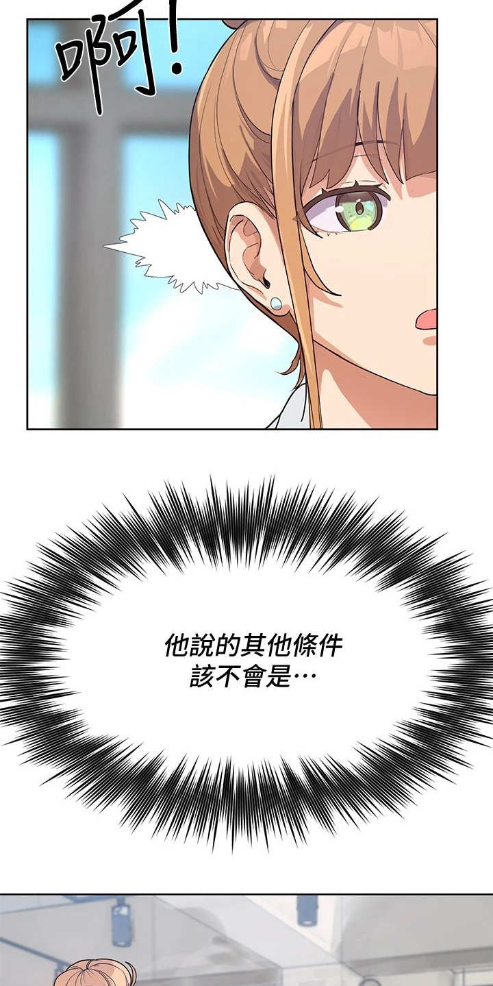 实践派作家漫画,第8章：请教1图