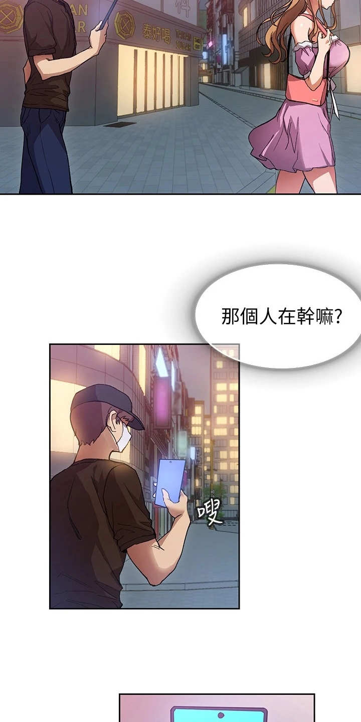 实践派作家漫画,第4章：跟踪狂2图