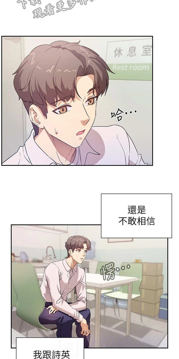 实践派作家漫画,第15章：什么关系1图