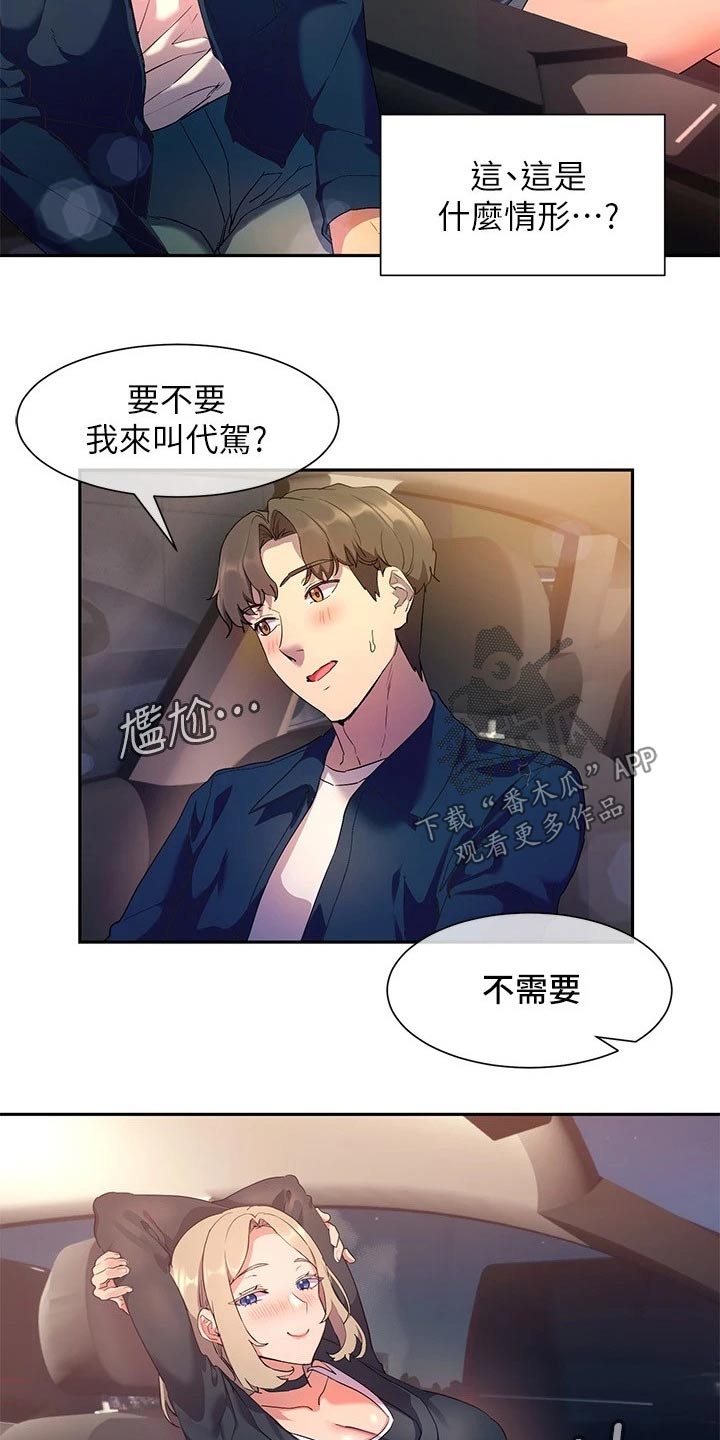 实践派作家漫画,第19章：相处5图