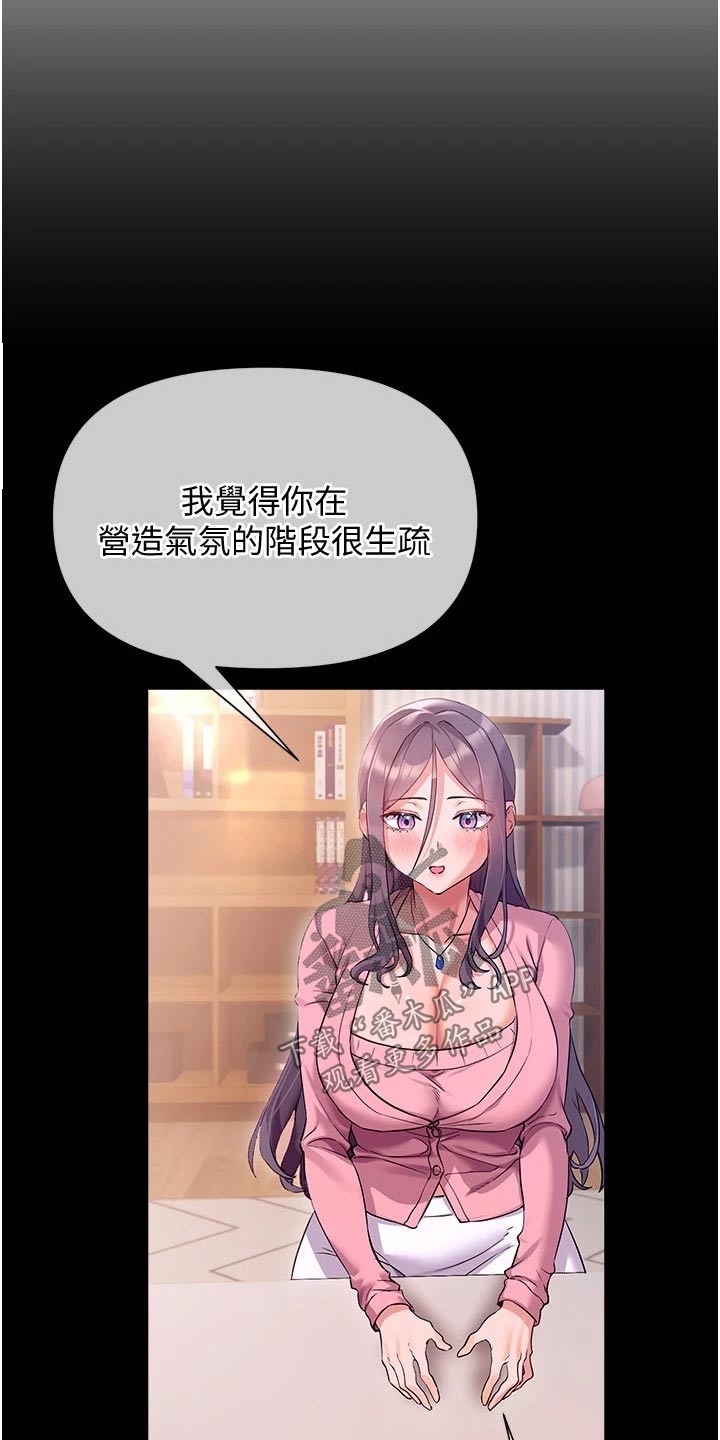 实践派作家漫画,第27章：接触2图