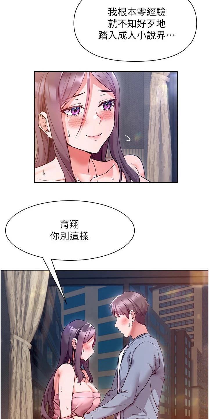 实践派作家漫画,第27章：接触4图