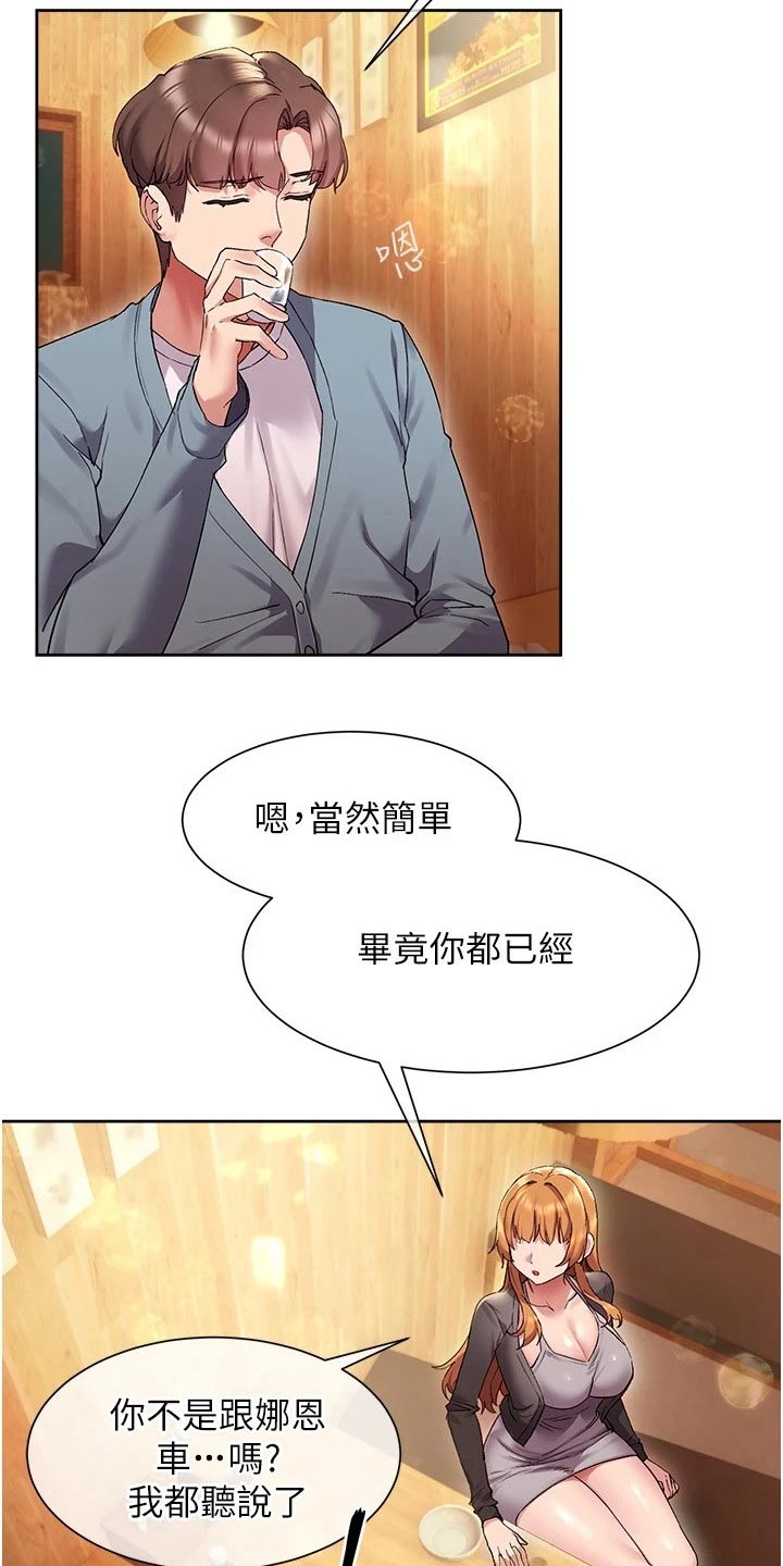 实践派作家漫画,第30章：不会是我吧5图
