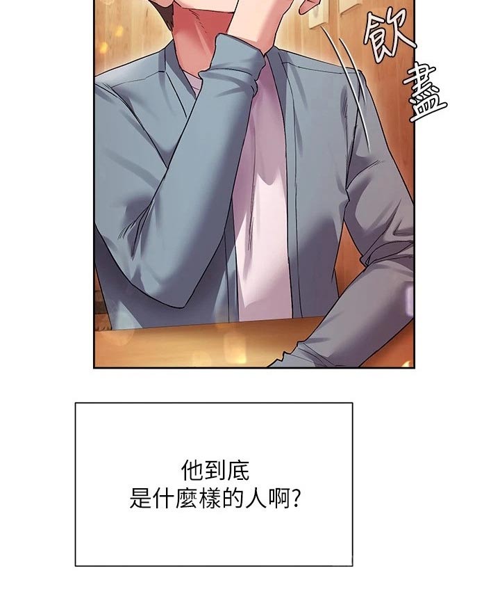 实践派作家漫画,第29章：烦恼3图