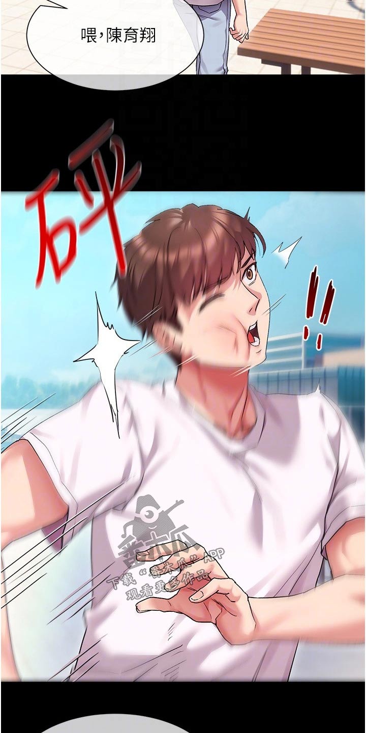 实践派作家漫画,第30章：不会是我吧3图