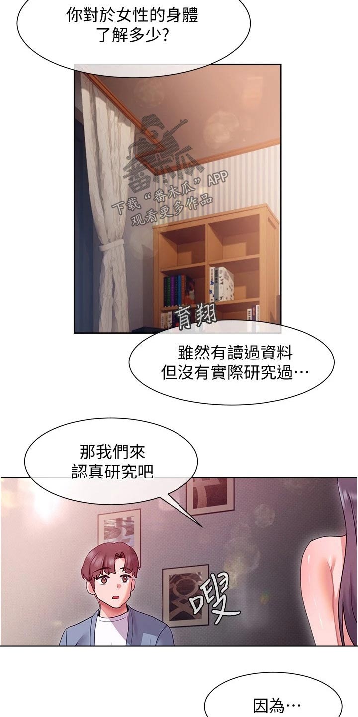 实践派作家漫画,第28章：放弃4图
