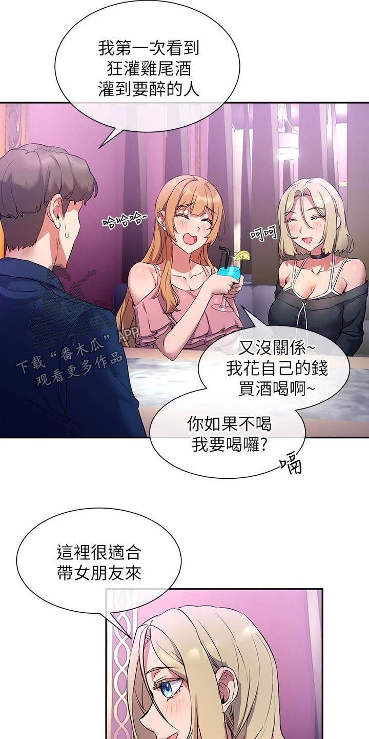 实践派作家漫画,第18章：主播5图