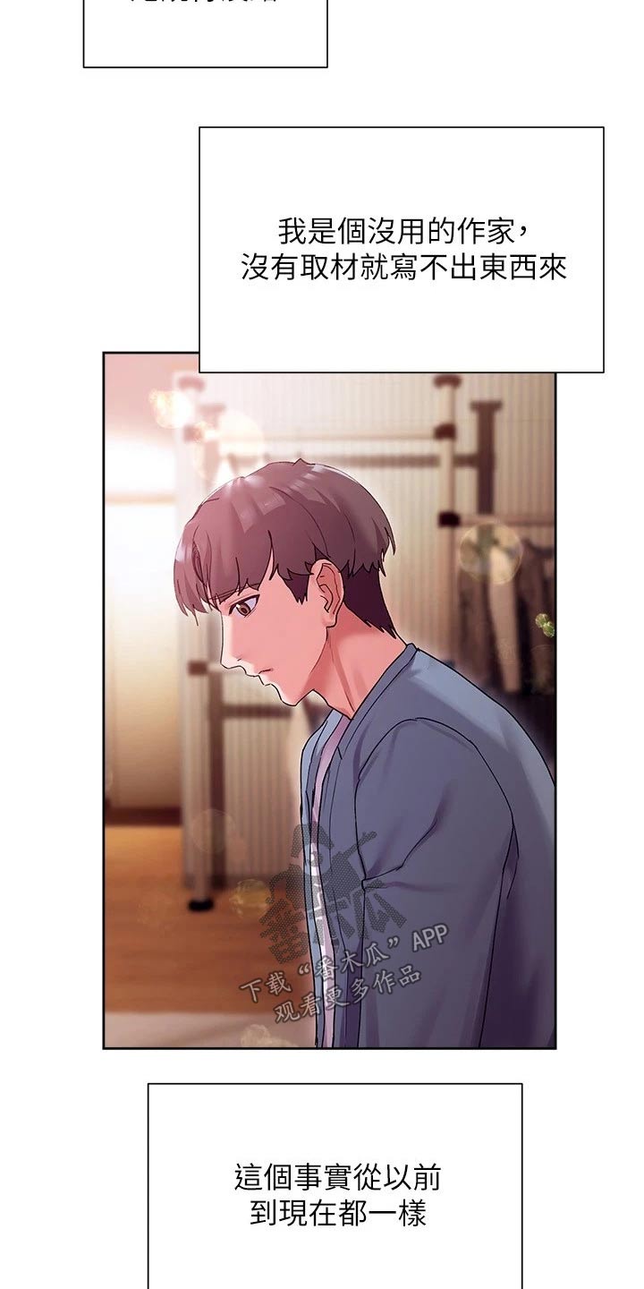 实践派作家漫画,第28章：放弃1图