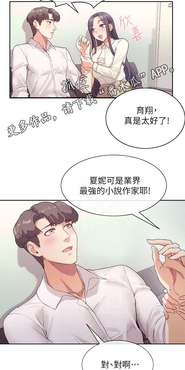 实践派作家漫画,第10章：烘托气氛5图