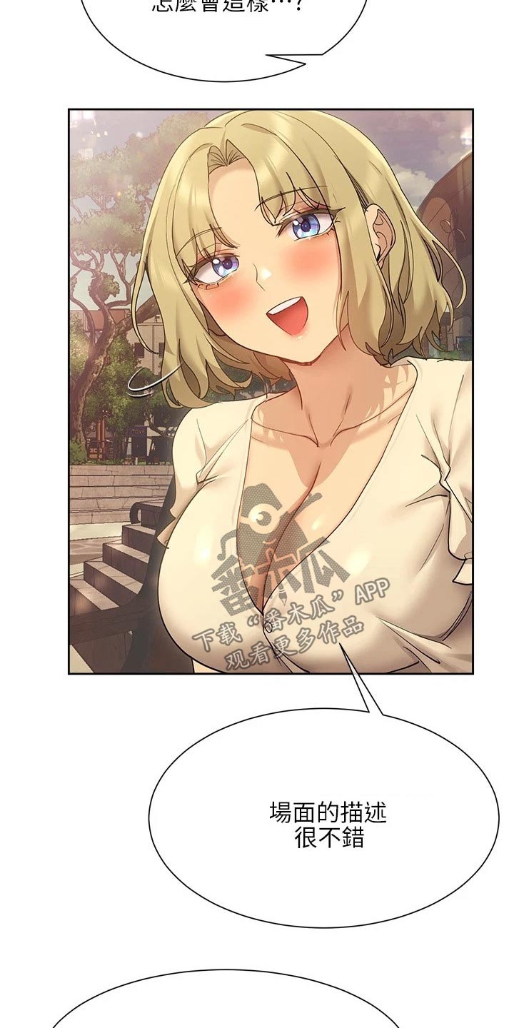 实践派作家漫画,第34章：稿子5图