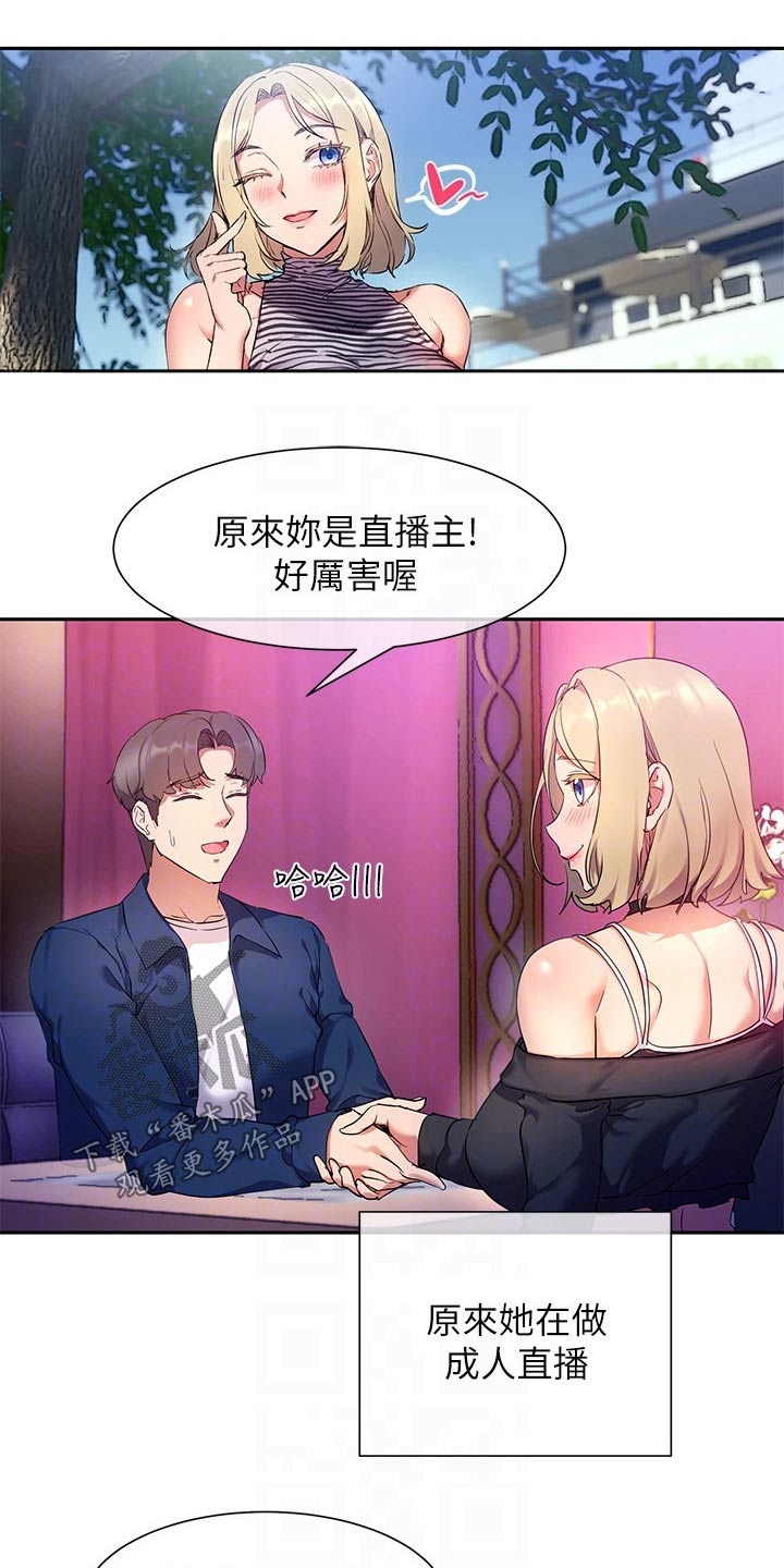 实践派作家漫画,第18章：主播2图