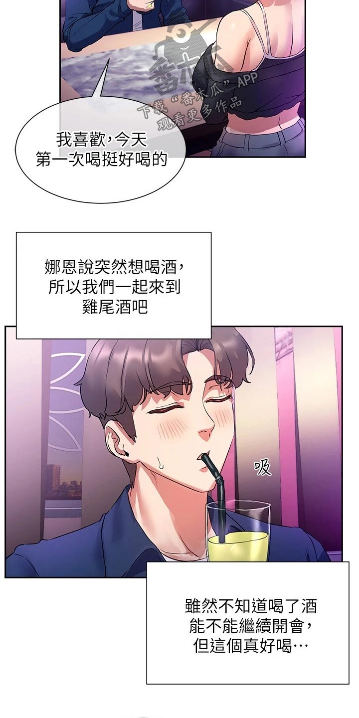 实践派作家漫画,第18章：主播4图