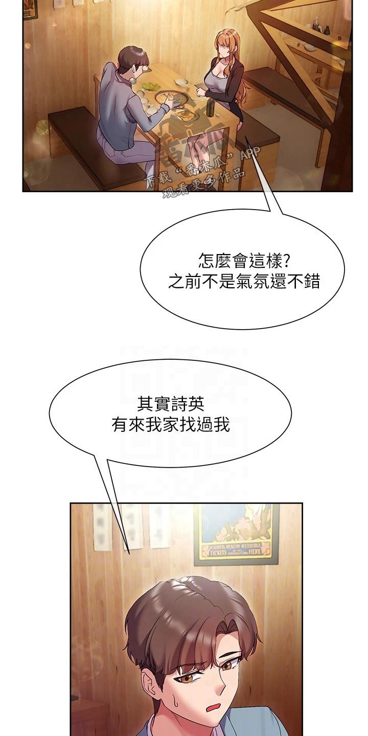 实践派作家漫画,第29章：烦恼1图