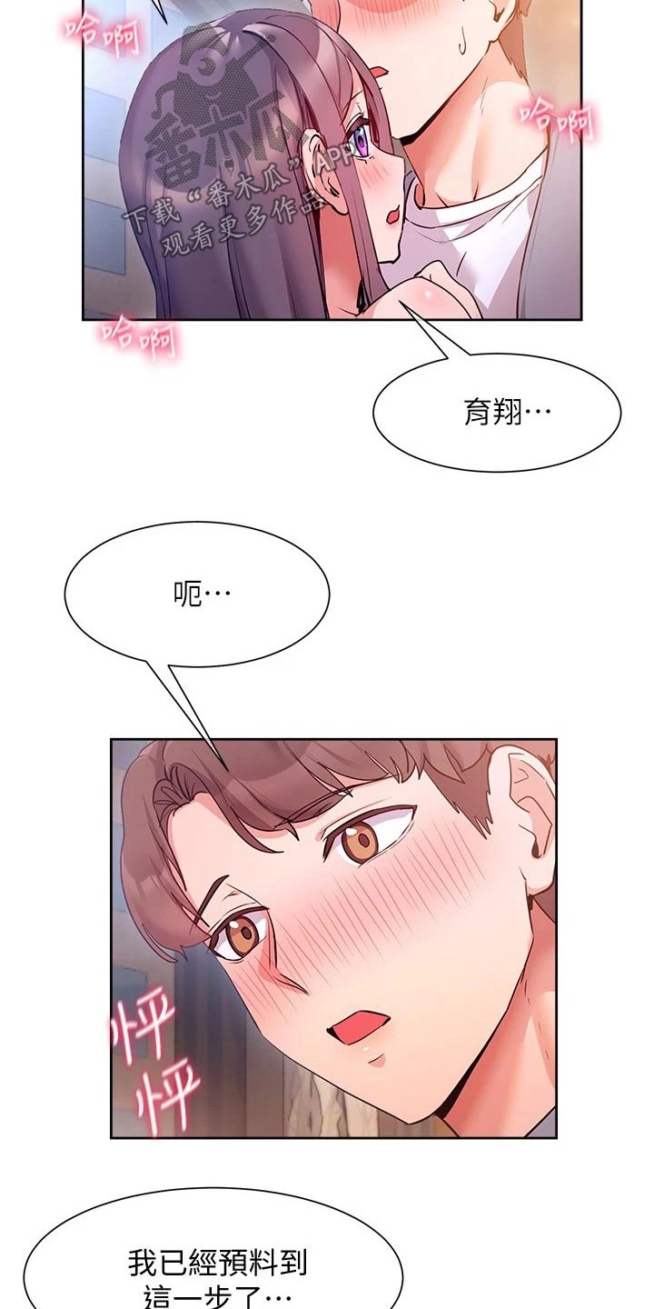 实践派作家漫画,第27章：接触2图