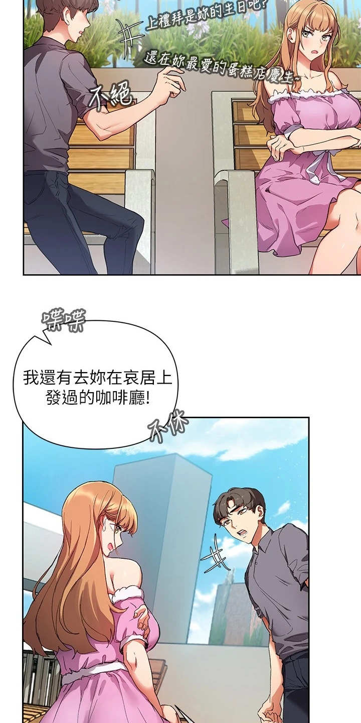 实践派作家漫画,第3章：误会2图