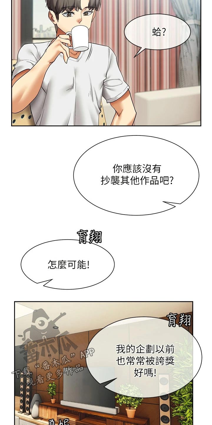 实践派作家漫画,第37章：建议2图